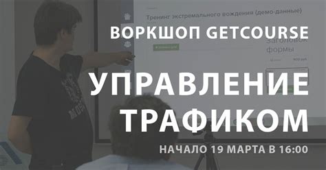 Неэффективное управление трафиком