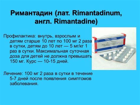 Неэффективность профилактики Ремантадином