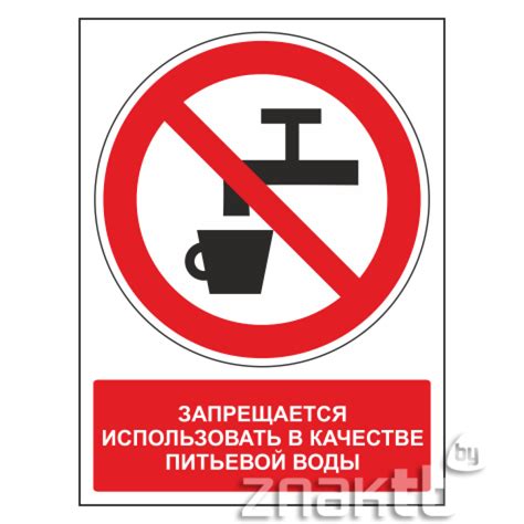 Не использовать горячую воду