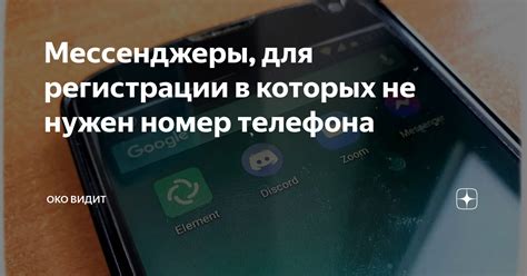 Не нужен номер телефона: уникальный способ