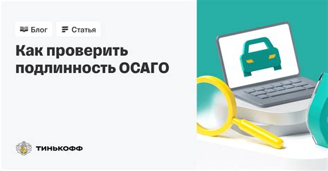 Не откладывайте проверку наличия полиса автомобиля на потом