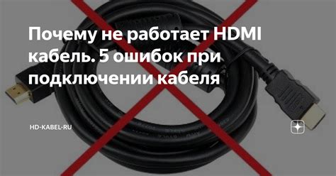 Не отображается изображение на экране при подключении кабеля HDMI