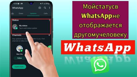 Не отображается статус в WhatsApp - что делать?