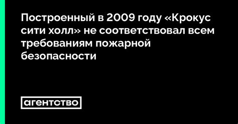 Не соответствовал необходимым требованиям