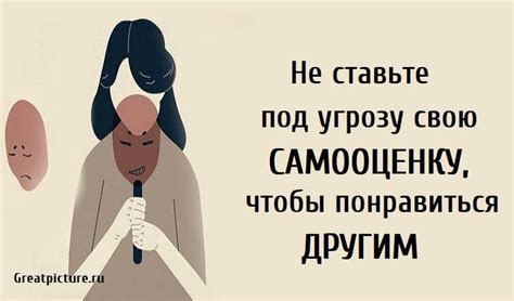 Не ставьте под угрозу другие отношения