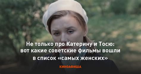 Не стоит видеть Катерину только как жертву