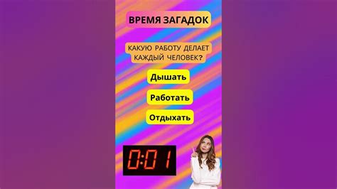 Не упускайте эту возможность: разгадайте загадку