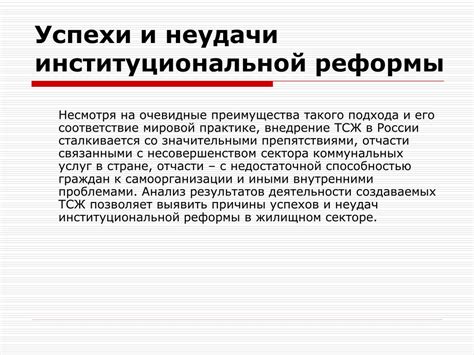 Низкая популярность товариществ в России: анализ причин и возможные решения