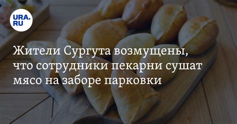 Низкое качество выпечки