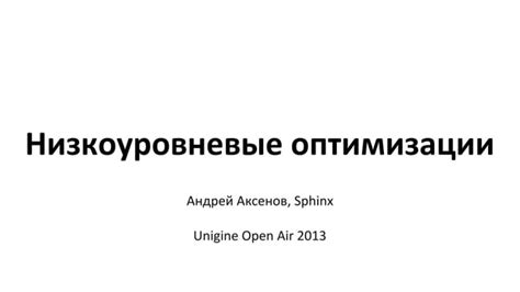 Низкоуровневые техники оптимизации памяти