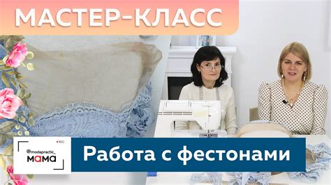 Низ с фестонами и кружевом