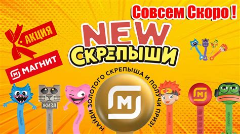 Новая коллекция скрепышей в Магните