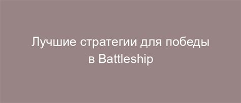 Новичкам: лучшие стратегии и советы