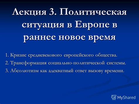 Новое время: кризис чести и ее восстановление