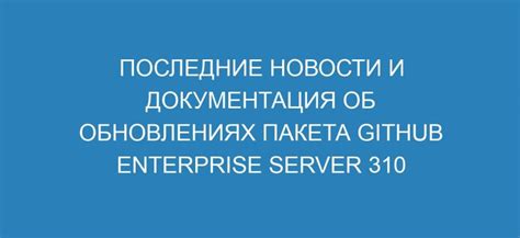 Новости об обновлениях и патчах