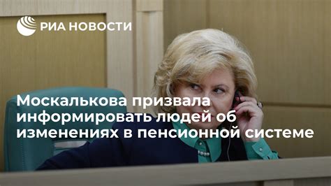 Новости о пенсионной системе и законодательных изменениях