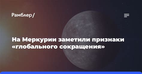 Новости с Меркурии