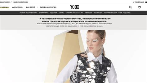 Новости 2021 о Yoox в России