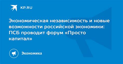 Новые возможности и экономическая независимость