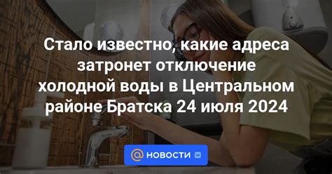 Новые меры экономии воды в центральном районе