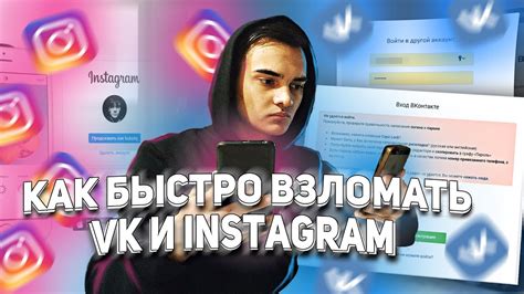 Новые методы взлома Instagram