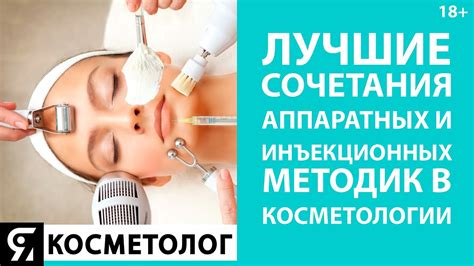 Новые методы и технологии в косметологии