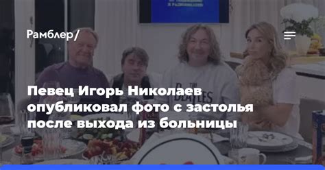 Новые музыкальные достижения Расторгуева после выхода из больницы