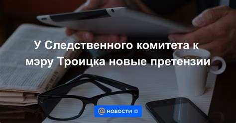 Новые открытия, новые претензии