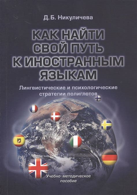 Новые стратегии обучения иностранным языкам: экспериментируйте!