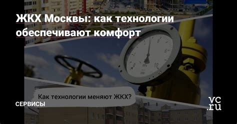 Новые технологии обеспечивают комфорт