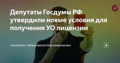 Новые условия для получения лицензии