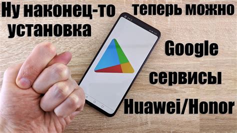 Новый телефон Honor: установка Google Play пошаговая инструкция