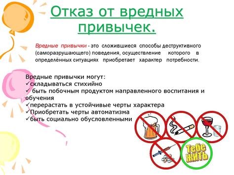 Нормализация сна и отказ от вредных привычек