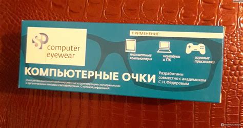 Носите защитные очки при работе за компьютером