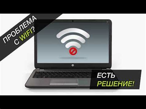 Ноутбук и проблема с Wi-Fi