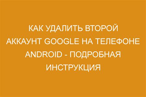 Нужен второй аккаунт Google на Android: 5 полезных советов