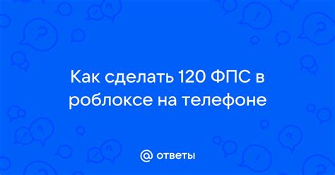 Нужное оборудование для создания стойки в Роблоксе на телефоне