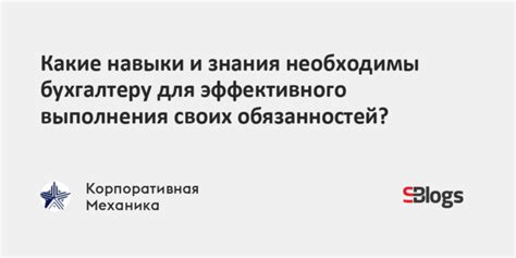 Нужность для выполнения обязанностей