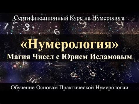 Нумерология и математические методы предсказания