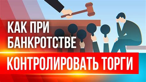 Нюансы взыскания долга с банкрота: выплаты и обеспечение исполнения