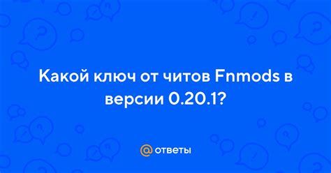 Нюансы и рекомендации при выборе подходящих читов для версии 2.0