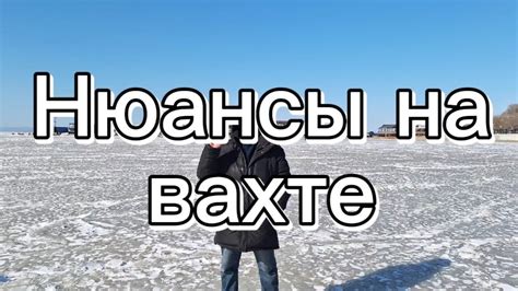 Нюансы при работе