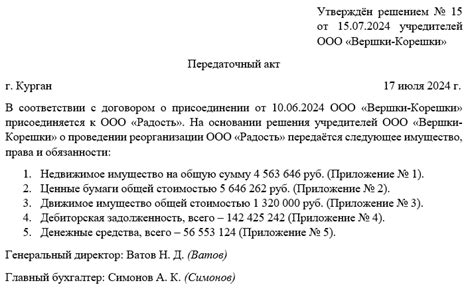 ОГРН при реорганизации в форме присоединения