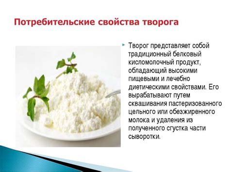 Обезжиренный творог - идеальный продукт для похудения