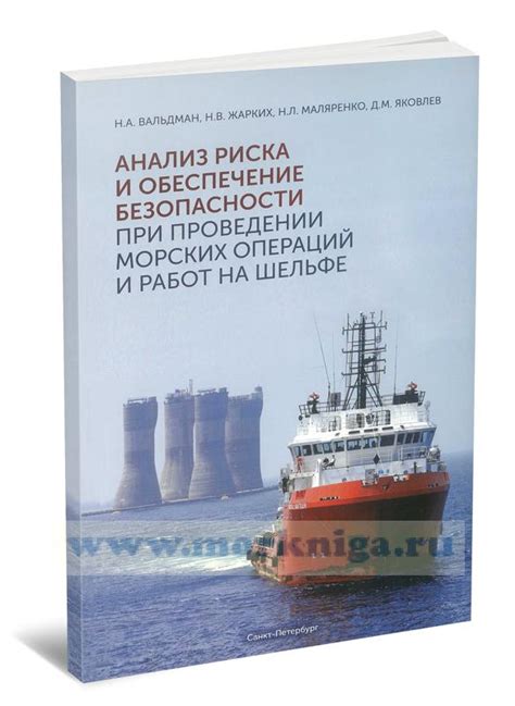 Обеспечение безопасности морских плаваний