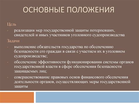 Обеспечение безопасности свидетелей и участников процесса