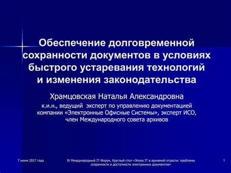 Обеспечение долговременной работоспособности