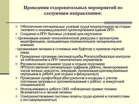 Обеспечение оптимальных условий после пересадки