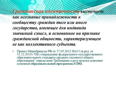 Обеспечение сопричастности и принадлежности к сообществу