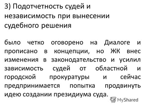 Обеспечение справедливого судебного процесса и независимости судей